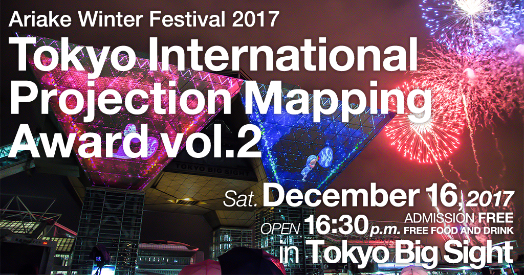 Tokyo International Projection Mapping Award vol.2