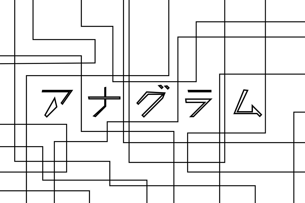 【東京国際プロジェクションマッピングアワード vol.2】日本電子専門学校「あなぐらむ」