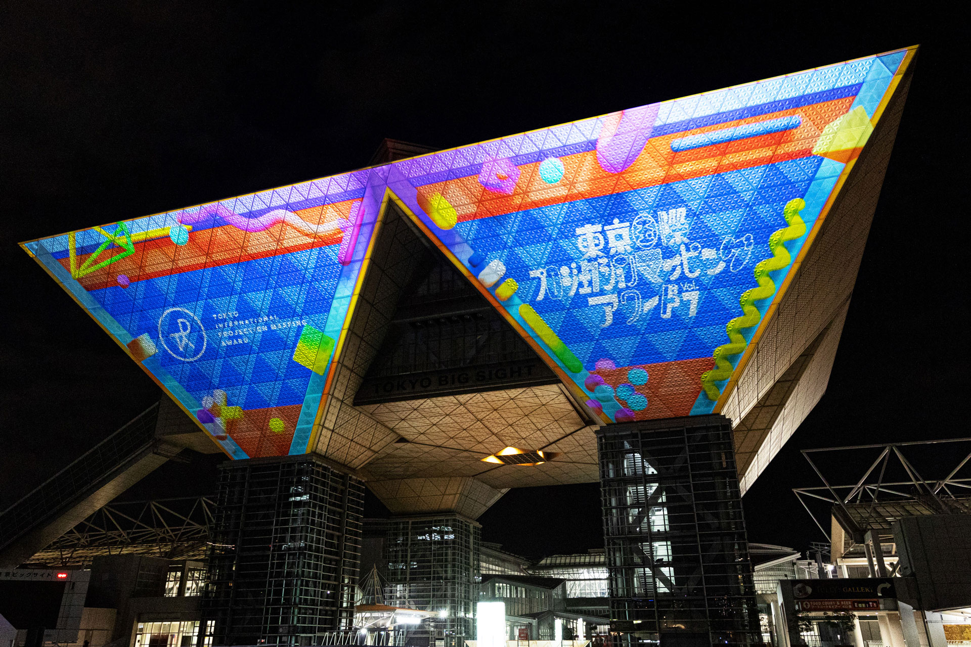 東京国際プロジェクションマッピングアワード実行委員会
